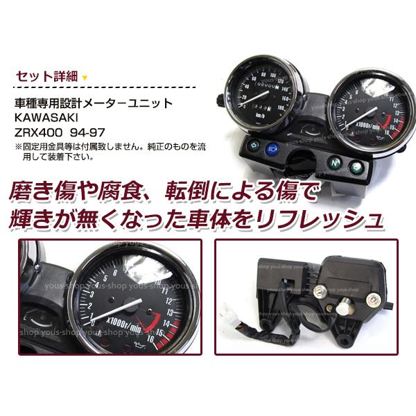 スピードメーターユニット メッキ カワサキ KAWASAKI ZRX400 1994 