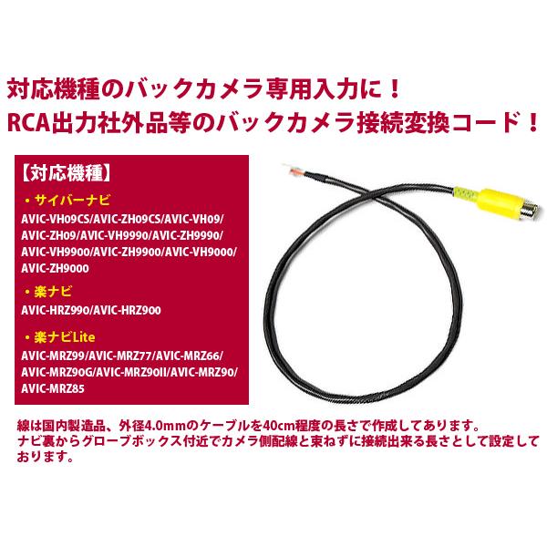 買い保障できる パイオニア Pioneer バックカメラ 変換 社外バックカメラ 取り付け配線 Avic Mrz77 バックモニター へ 映像 を 入力コード Sciencepark Co Jp