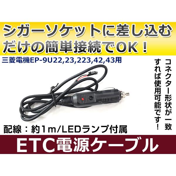 ETCシガー電源配線 三菱電機製ETC EP-9U23 ETC接続用電源ケーブル 簡単