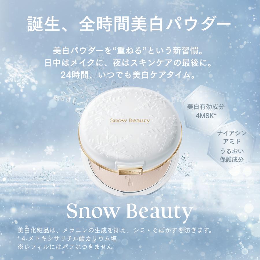 SNOW BEAUTY（スノービューティー） ブライトニング スキンケア