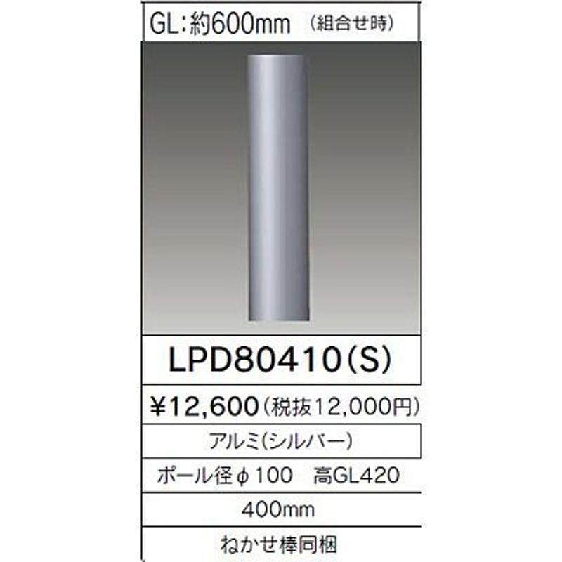 【爆売り！】 東芝(TOSHIBA) LEDガーデンライト LPD80410(S) その他屋外照明
