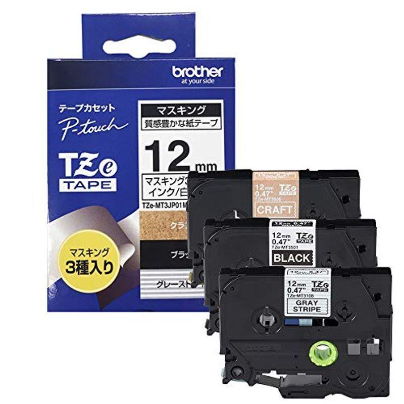 独特の上品 ブラザー純正ピータッチ マスキングテープ TZe-MT3JP01M3 幅12mm (グレーストライプ,ブラック,クラフト/3本セット) マスキングテープ