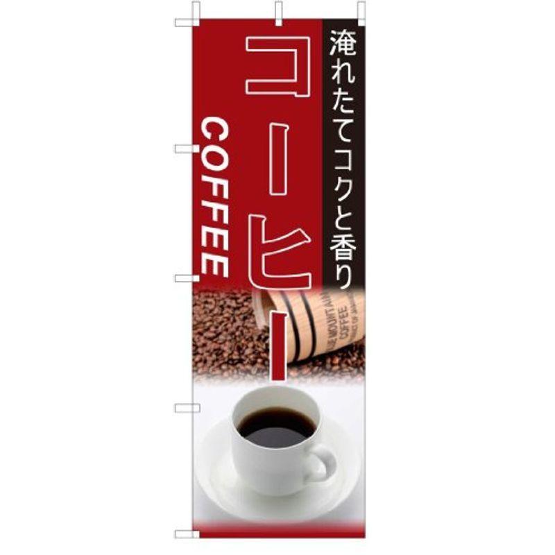 TOSPA のぼり 最大52%OFFクーポン 旗 コーヒー 珈琲 ラッピング無料 赤地 60×180cm フルカラー ポリエステル製 COFFEEカップ写真