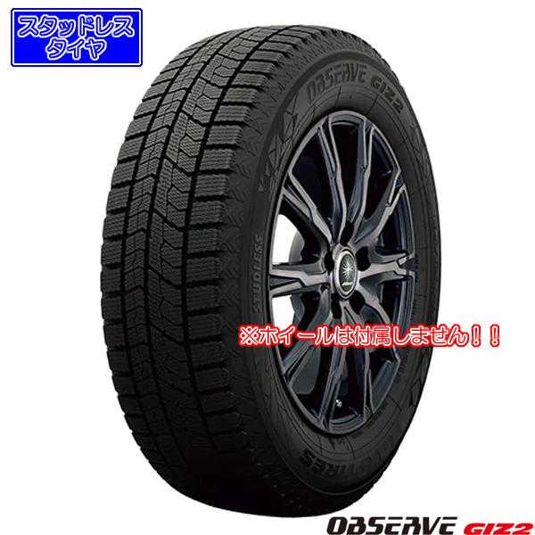 トーヨーOBSERVE GIZ2〈オブザーブ ギズツー〉｜165/60R14 75QQ｜スタッドレスタイヤ｜midori-tire