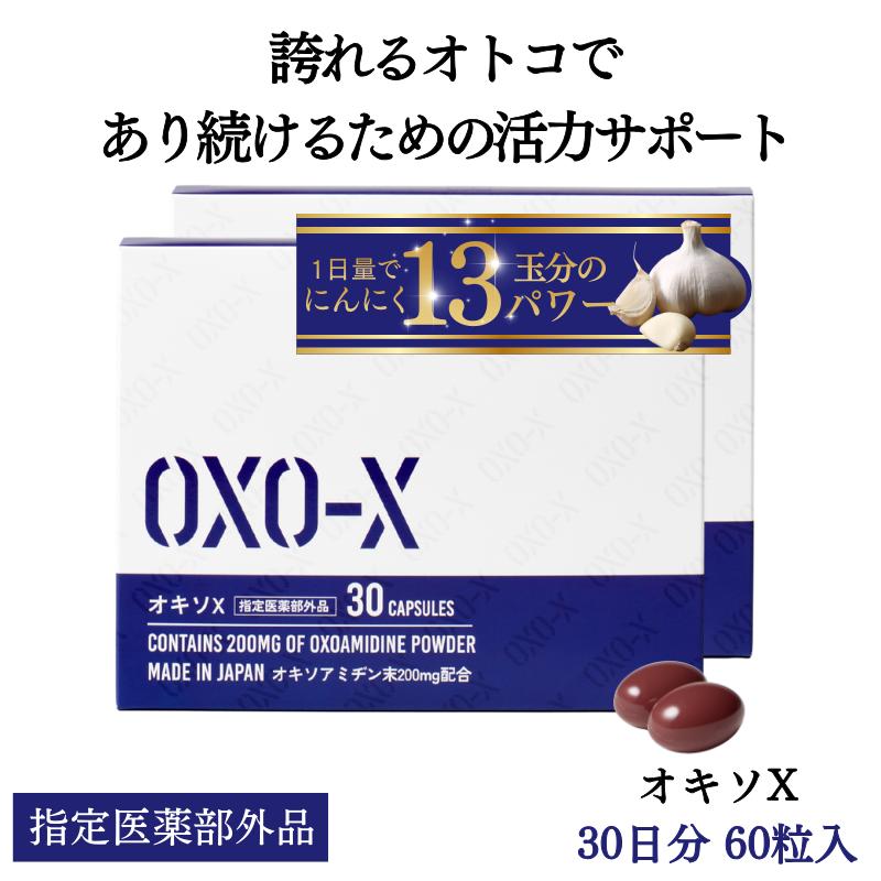健康・医学 ONIGILI 指定医薬部外品 活力サポート 男性 健康 にんにく オキソアミヂン