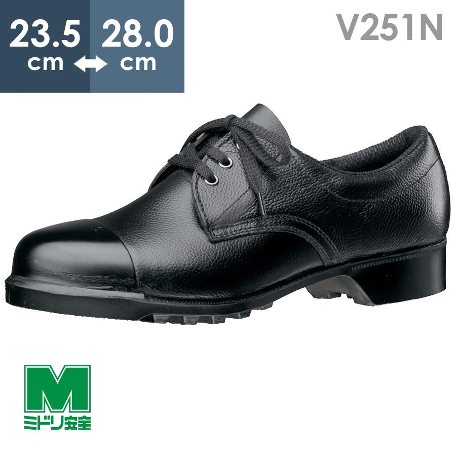 店舗良い 迅速な対応で商品をお届け致します 安全靴 ミドリ安全 V251N 外鋼板 ブラック 短靴 つま先保護 強靭 外側 重作業 ハードワーク 日本製 tk-sc.net tk-sc.net