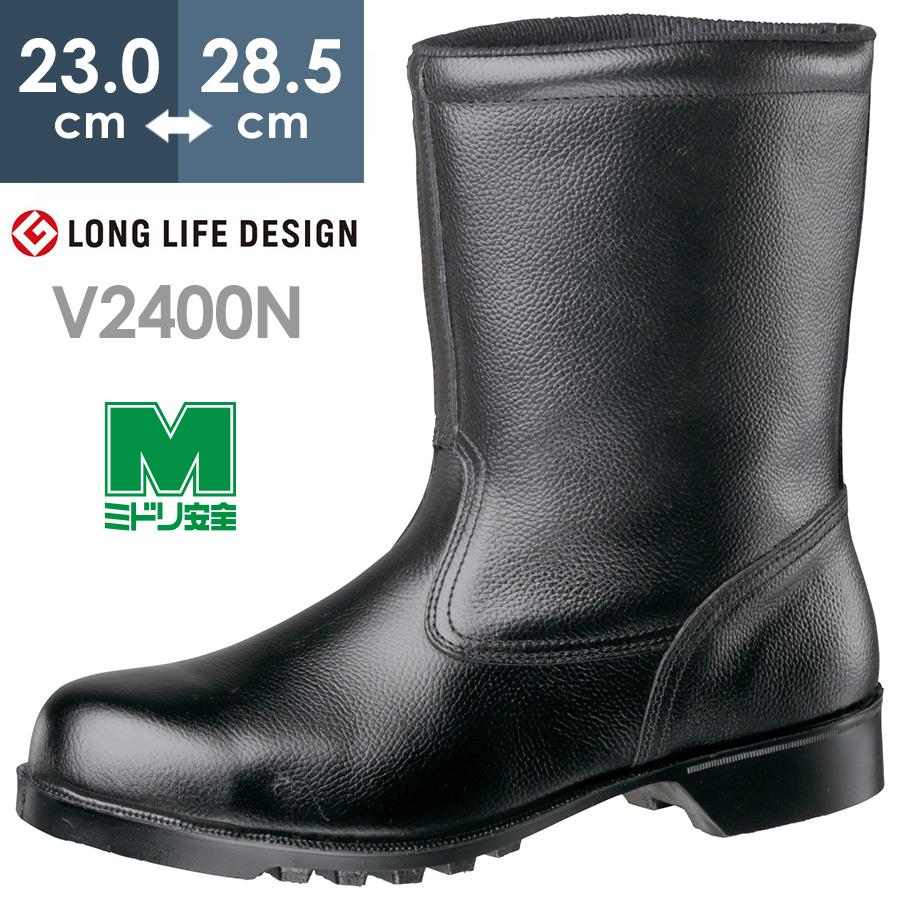 安全靴 ミドリ安全 V2400N ブラック 23.0〜28.0cm ゴム底 日本製8 半長靴 437円 特別セーフ ショートブーツ 価格 JIS規格