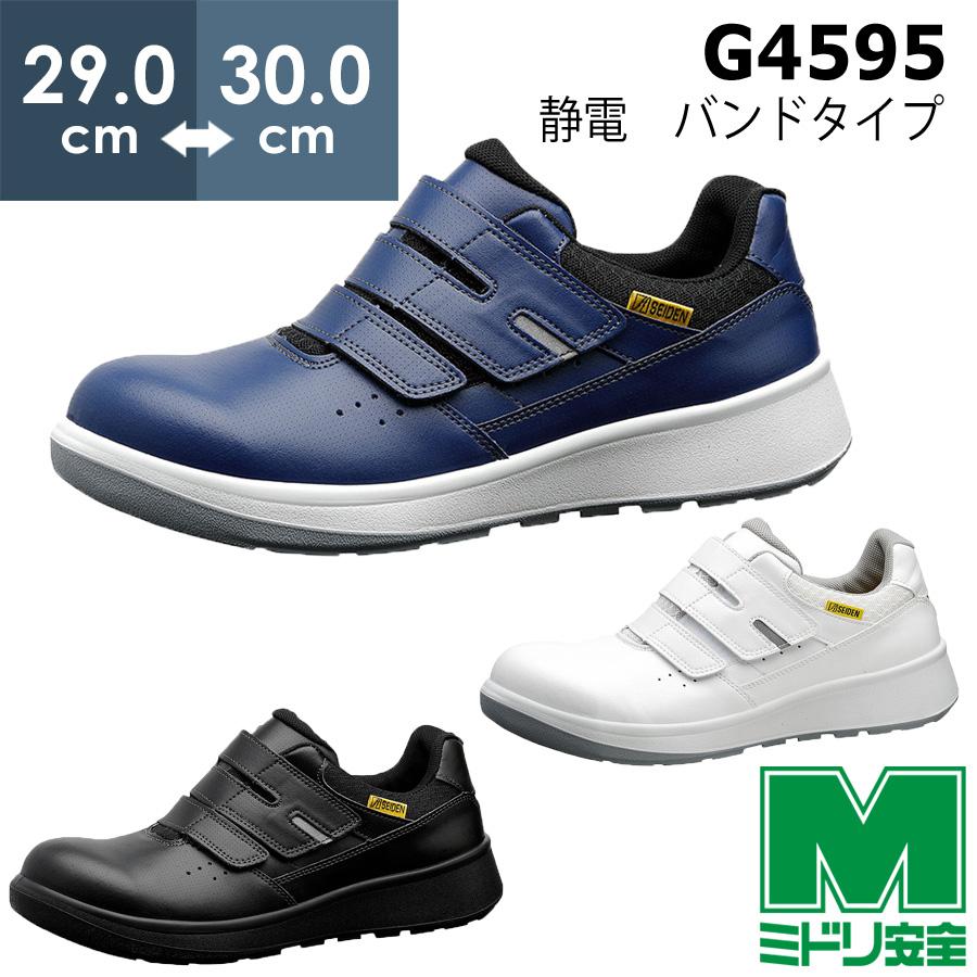 ミドリ安全 安全靴 G4555 バンドタイプ 黒 安全靴 G4555 （バンドタイプ） ブラック | 【ミドリ安全