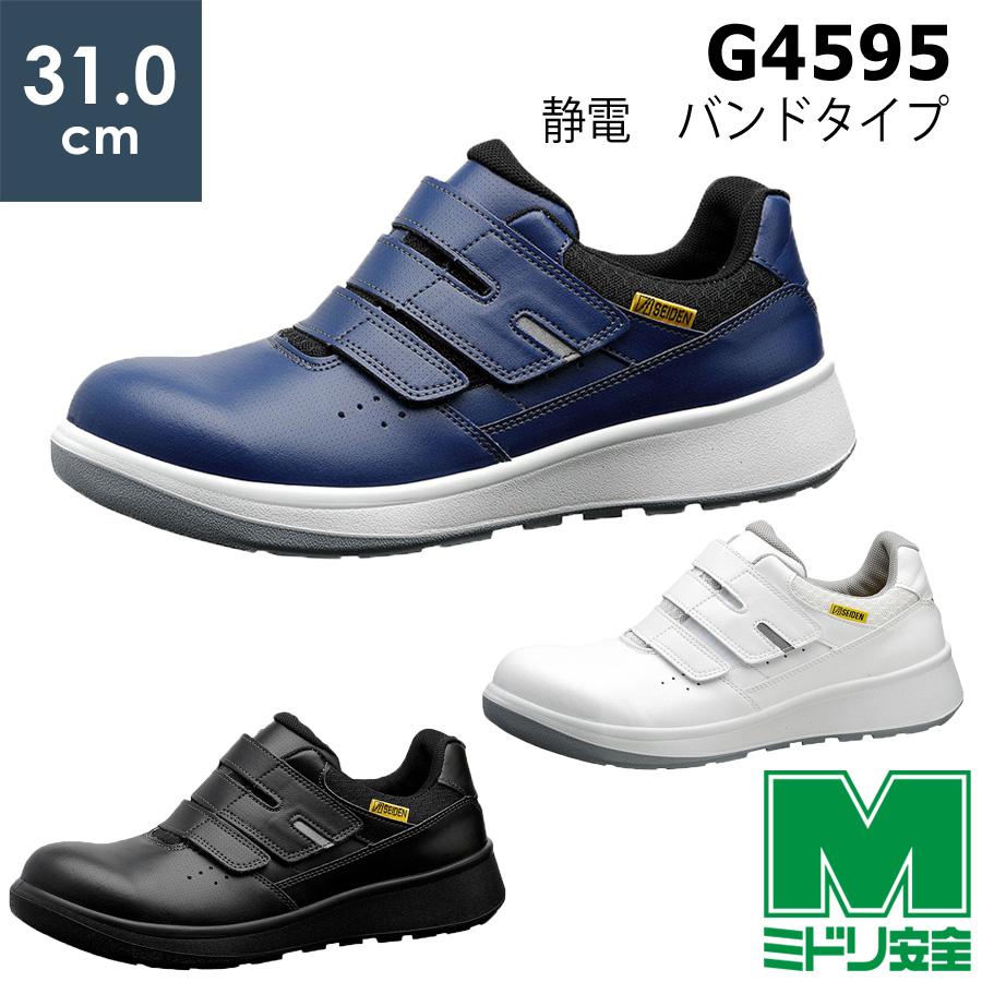 ミドリ安全 安全靴 G4595 静電 (バンドタイプ)ネイビー 27cm EEE ミドリ安全 安全靴 G4595 静電 (バンドタイプ) ホワイト