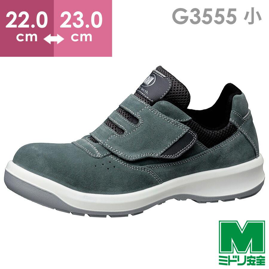 マサ出品 ミドリ安全 安全靴 G3555 サイズ25.5cm EEE 楽天市場】ミドリ安全 安全靴 G3595 静電 (バンドタイプ