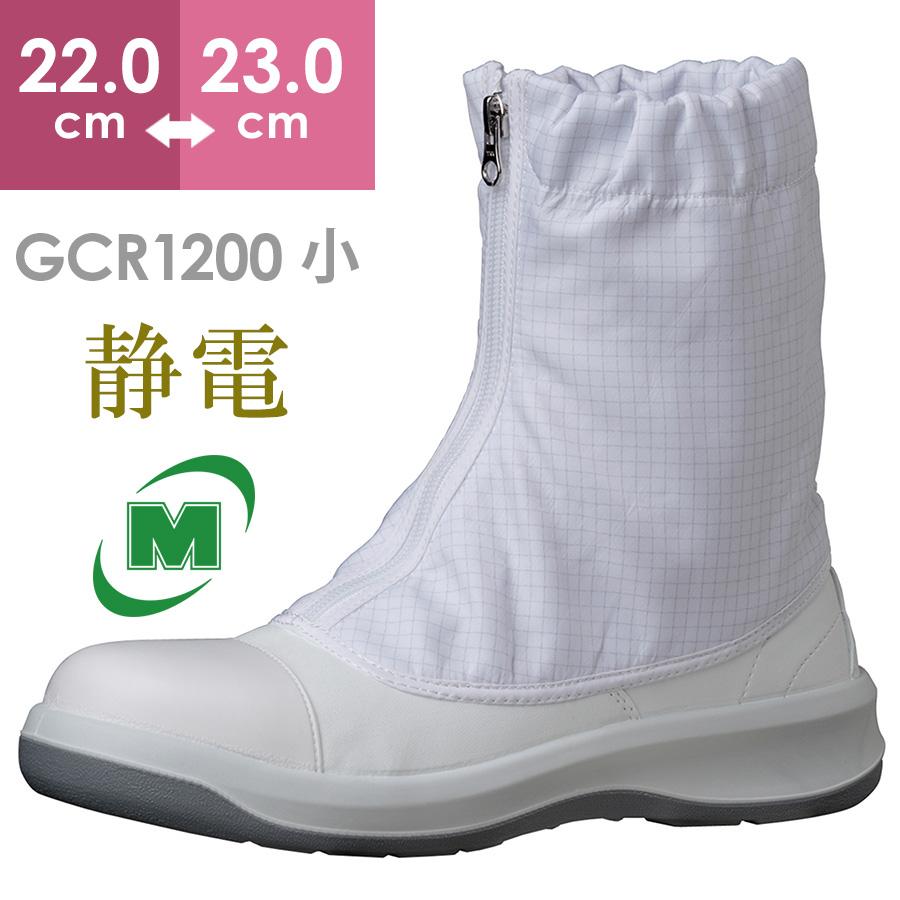 ミドリ安全 静電安全靴 GCR1200 フルCAP ハーフ ホワイト 小