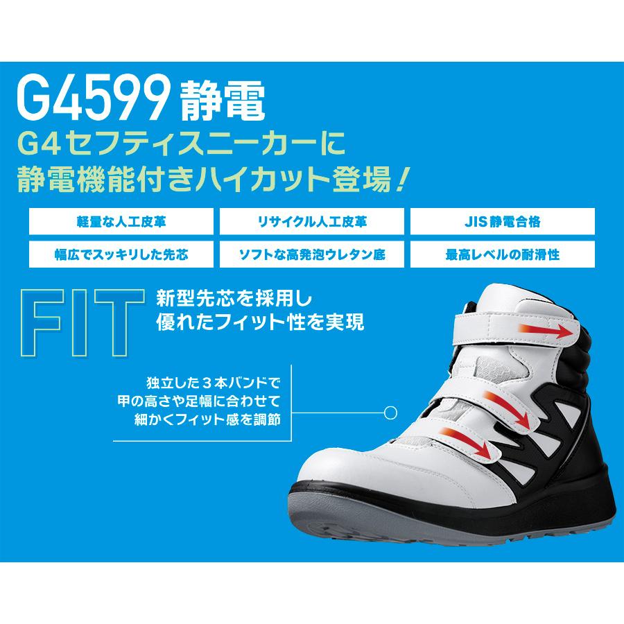 ミドリ安全 安全靴 G4599 静電 ホワイト/ブラック 22.0〜30.0 : ミドリ