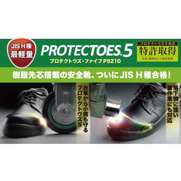 ミドリ安全 安全靴 プロテクトウズ5 P5210 ブラック 小 22.0〜23.0