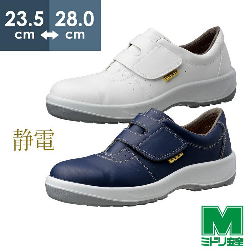 ミドリ安全 安全靴 プロテクティブスニーカー Msn395 マジックタイプ 静電 ホワイト ネイビー 23 5 28 0ｃｍ c ミドリ安全 Com Yahoo ショッピング店 通販 Yahoo ショッピング