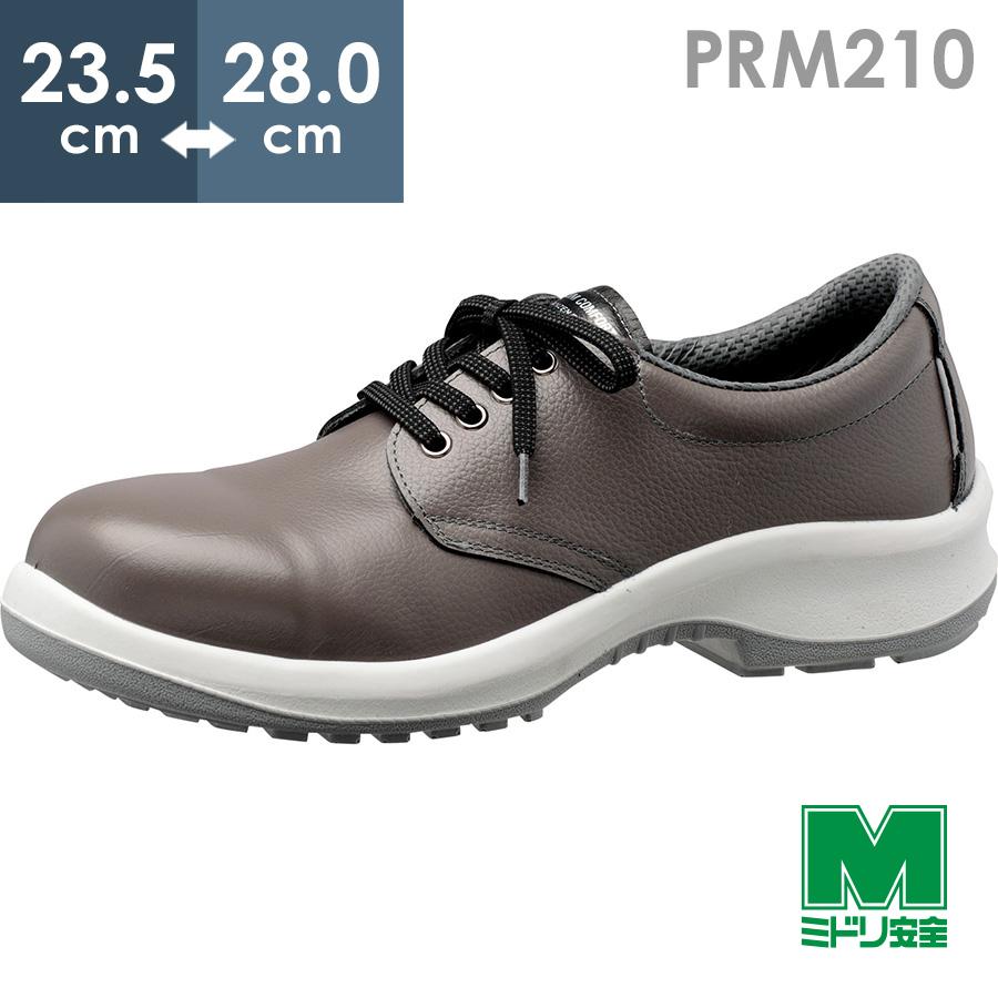 プレミアム ハイ・ベルデ ミドリ安全 安全靴 PRM210 グレイ 23.5〜28.0