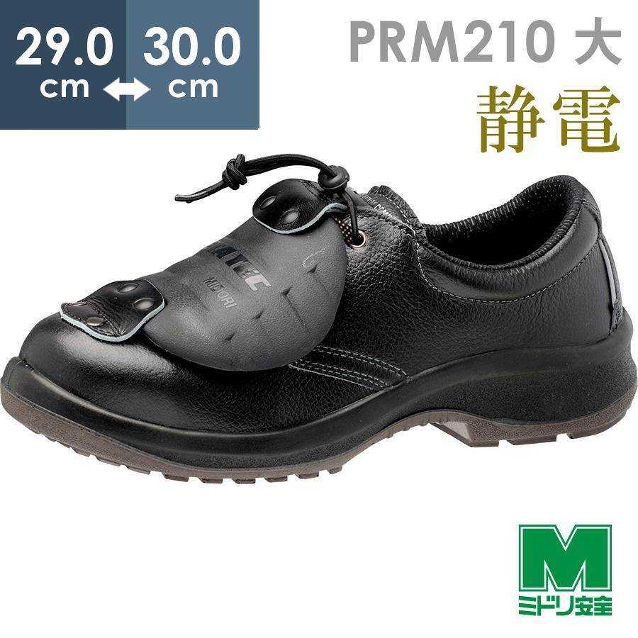 ミドリ 安全靴 PRM210 - その他