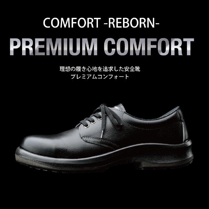 ミドリ安全　安全靴　プレミアムコンフォート　PRM225　マジック　23.5〜28.0　ブラック