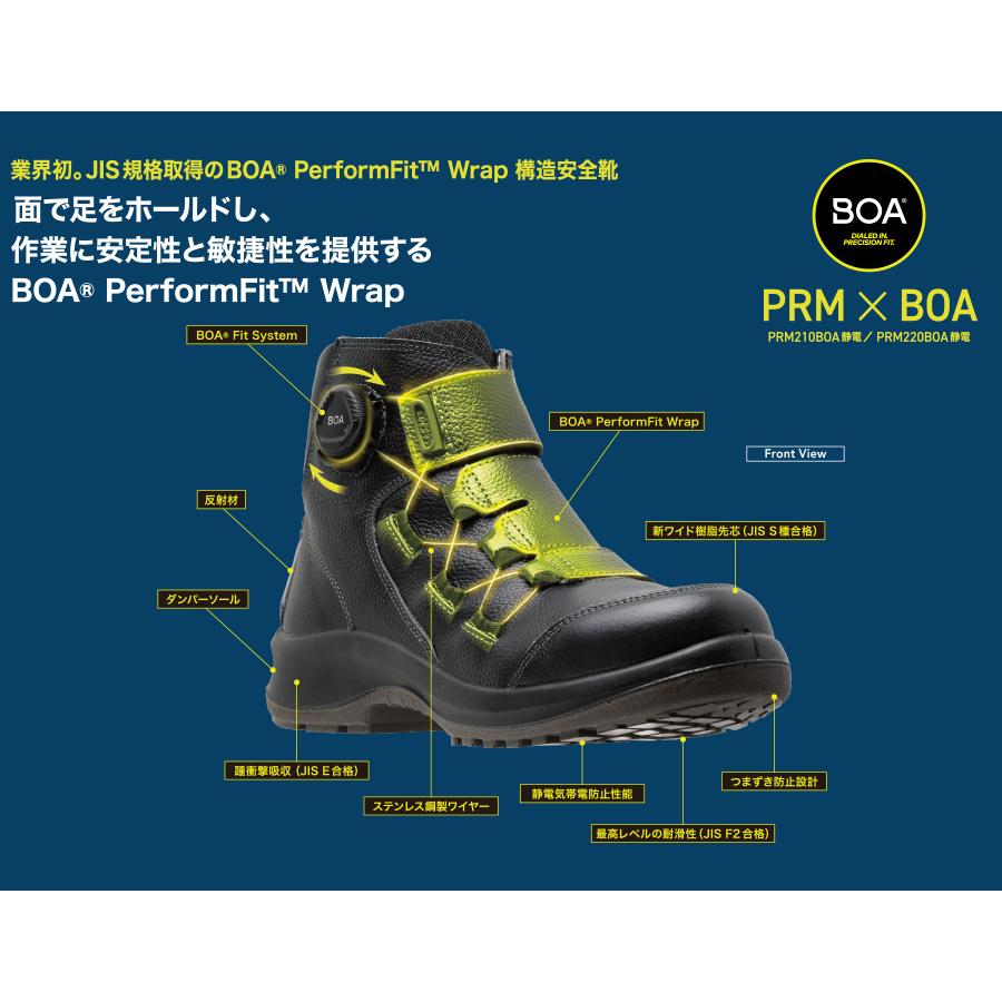 ミドリ安全 安全靴 プレミアム ハイ・ベルデ PRM220BOA 静電 ブラック