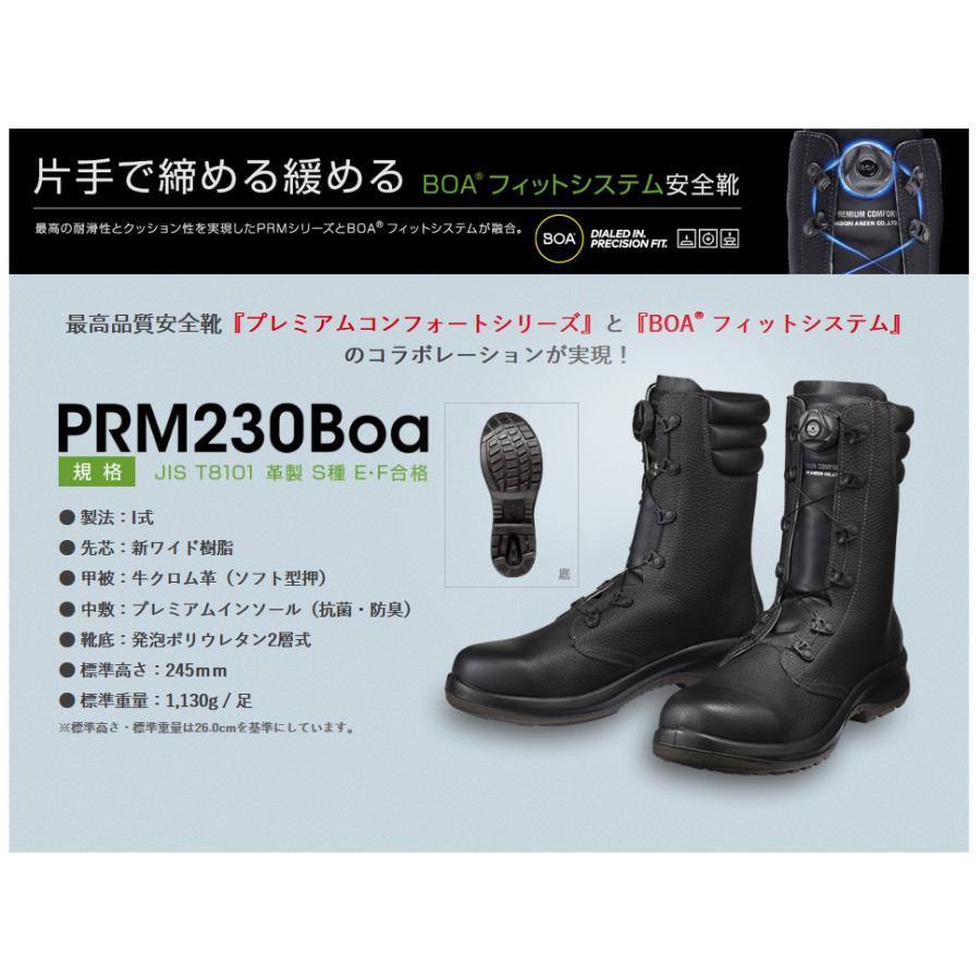 ミドリ安全 BOAフィットシステム搭載安全靴 プレミアムコンフォート 