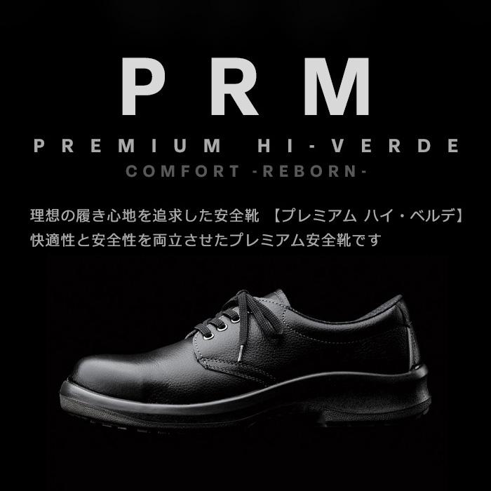 プレミアム ハイ・ベルデ ミドリ安全 安全靴 PRM235 ブラック バンド
