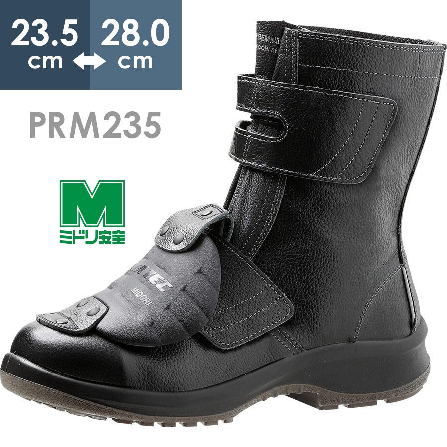 ミドリ安全 安全靴 プレミアムコンフォート PRM235 甲プロM2 23.5