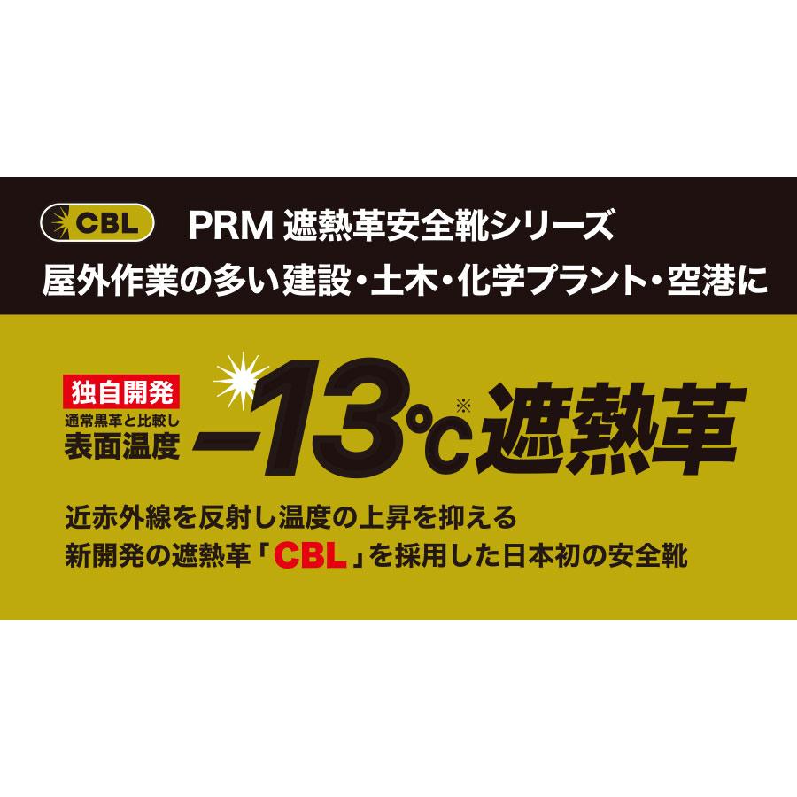 ミドリ安全 安全靴 プレミアム ハイ・ベルデ PRM235 遮熱 ブラック