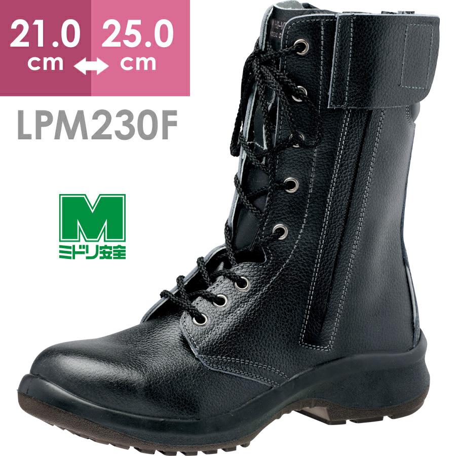 プレミアム ハイ・ベルデ ミドリ安全 安全靴 LPM230F オールハトメ