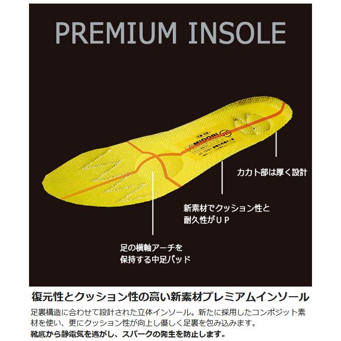 プレミアム ハイ・ベルデ ミドリ安全 静電安全靴 PRM240 静電 ブラック