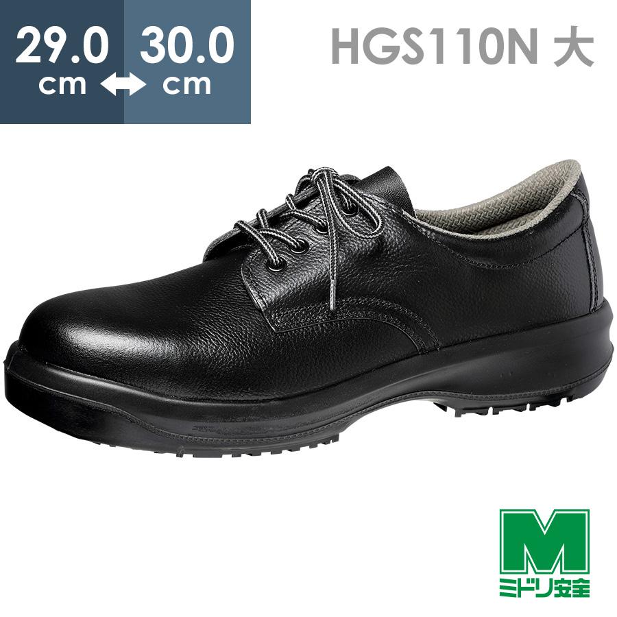 ミドリ安全 超耐滑安全靴 Hgs110n ブラック 大サイズ 29 0 30 0cm Eee 転倒事故防止 滑りにくい 作業用 ミドリ安全 Com Yahoo ショッピング店 通販 Yahoo ショッピング