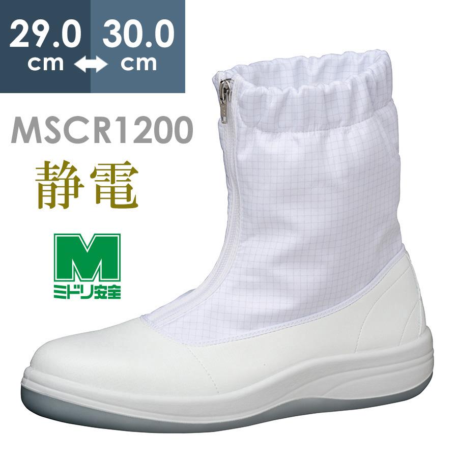 ミドリ安全 静電安全靴 MSCR1200(旧SCR) ハーフフード ホワイト 大 29.0〜30.0 ミドリ安全 静電安全靴 MSCR1200(旧SCR) ハーフフード ホワイト 大