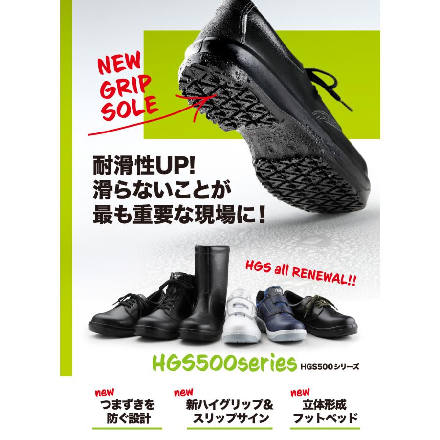 ミドリ安全 超耐滑底安全靴 ハイグリップセフティ HGS510 静電