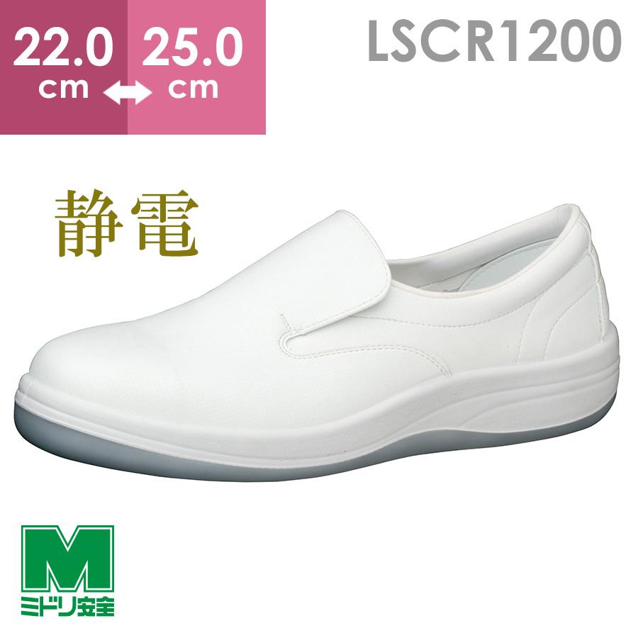 ミドリ安全 女性用 静電安全靴 LSCR1200 ホワイト 22.0〜25.0 ミドリ安全 女性用 静電安全靴 LSCR1200 ホワイト 22.0〜25.0 : ミドリ