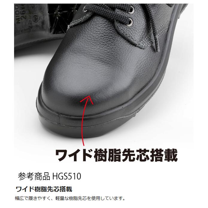 ミドリ安全 超耐滑底安全靴 ハイグリップセフティ・中編上靴 HGS520