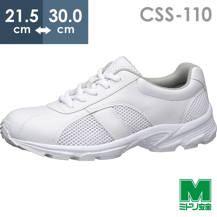 ミドリ安全 ケアセフティ CSS-110 ホワイト (ひもタイプ) 21.5〜30.0