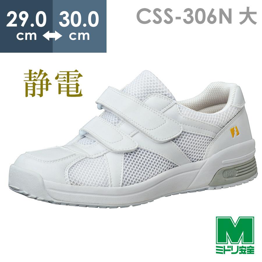 ミドリ安全 男女兼用 メディカルエレパス CSS-306N 静電 大 ホワイト