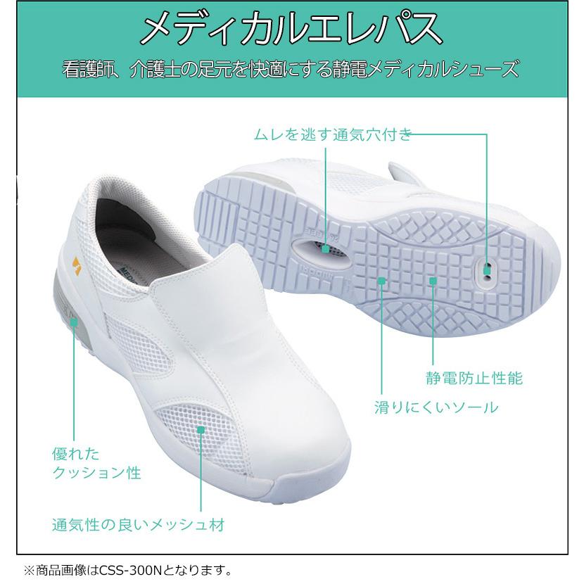健康・医学 W.M ミドリ安全 男女兼用 メディカルエレパス CSS-306N 静電 大 ホワイト