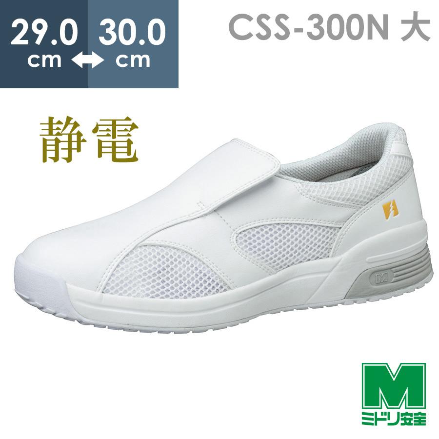 ミドリ安全 男女兼用 メディカルエレパス CSS-300N 静電 大 ホワイト