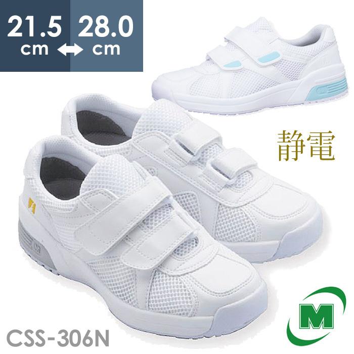 トリッペン mess メス レザー バレエシューズ 36 ホワイト　箱付き ミドリ安全 男女兼用 メディカルエレパス CSS-306N 静電 作業靴
