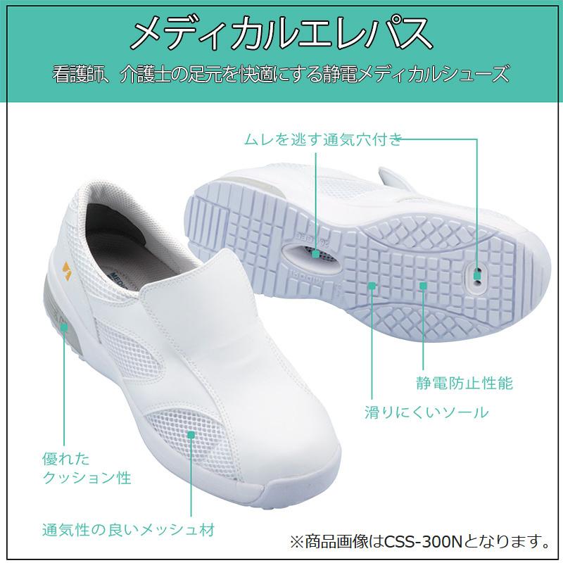 ミドリ安全 男女兼用 メディカルエレパス CSS-306N 静電 作業靴