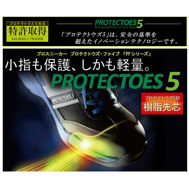 ミドリ安全 先芯入りスニーカー プロテクトウズ5 PF-115 ホワイト 22.0