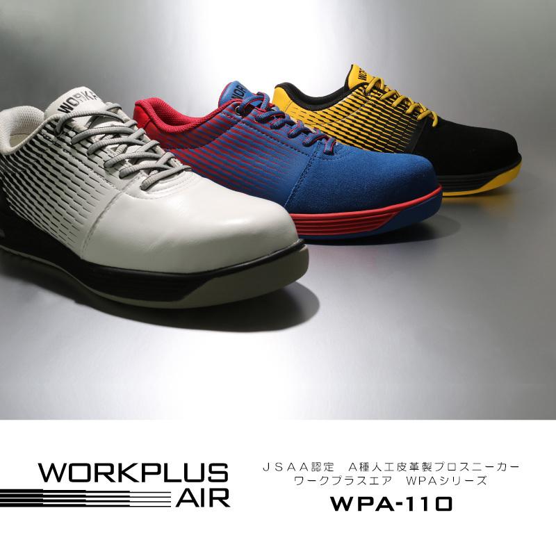 ミドリ安全 先芯入りスニーカー ワークプラスエア 作業靴 WPA-110 3カラー 22.5〜30.0ｃｍ｜midorianzen-com｜02