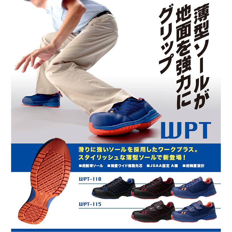ミドリ安全 超耐滑先芯入りスニーカー 作業靴 WPT-110 WPT-115 4カラー