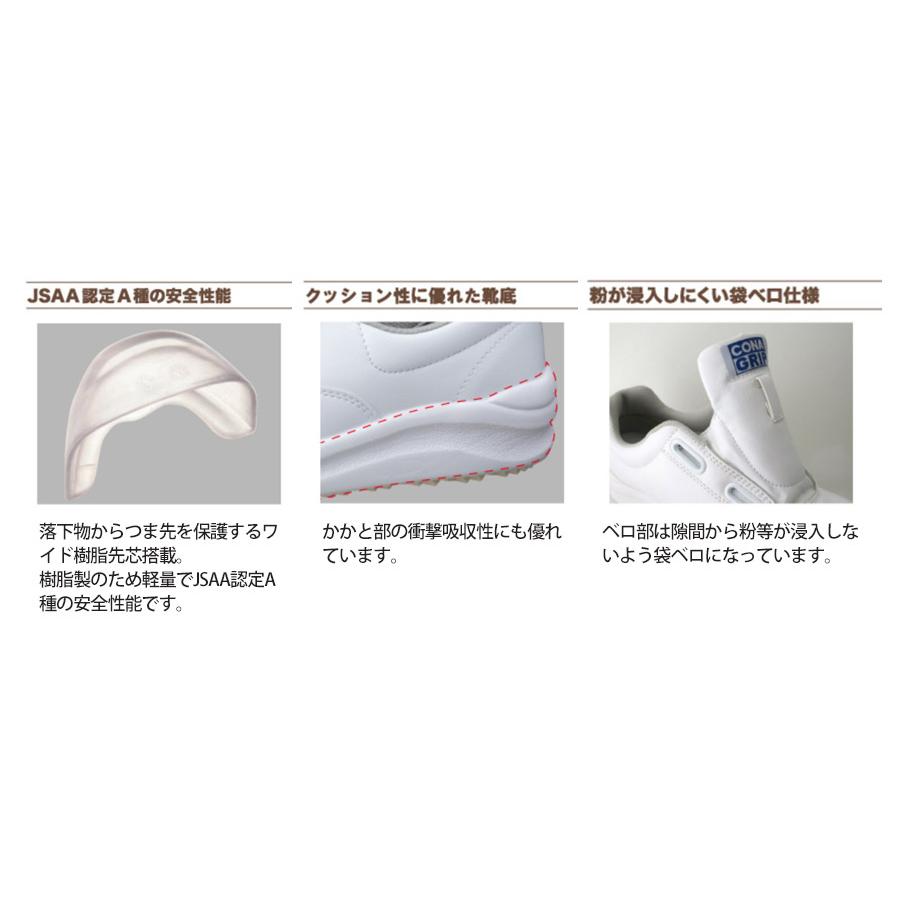 ミドリ安全 粉職場用 コナグリップ 先芯入り作業靴 CG-615 ミドリ安全 粉職場用 コナグリップ 先芯入り作業靴 CG-615
