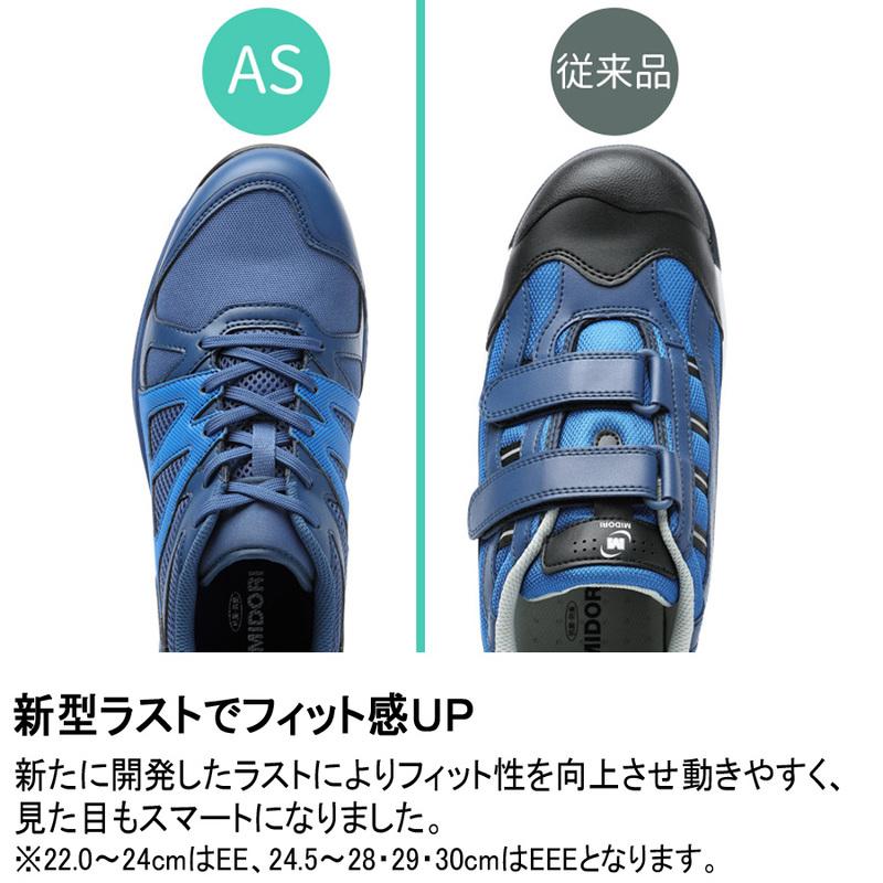 ミドリ安全 アクティブセフティ ワークスニーカー AS-10 ネイビー