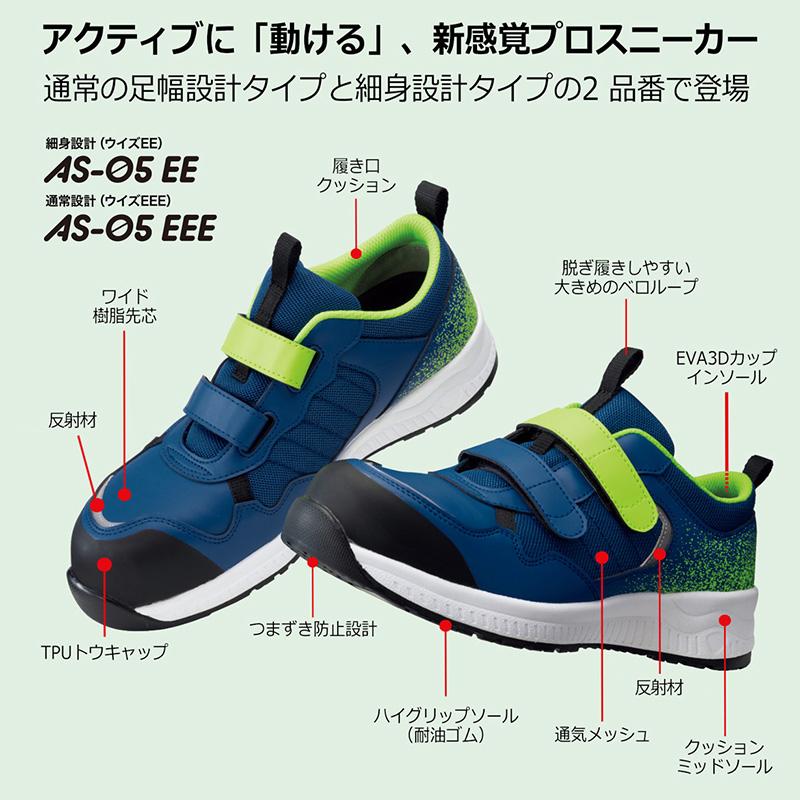 ミドリ安全 アクティブセフティ ワークスニーカー AS-05 EE 女性用