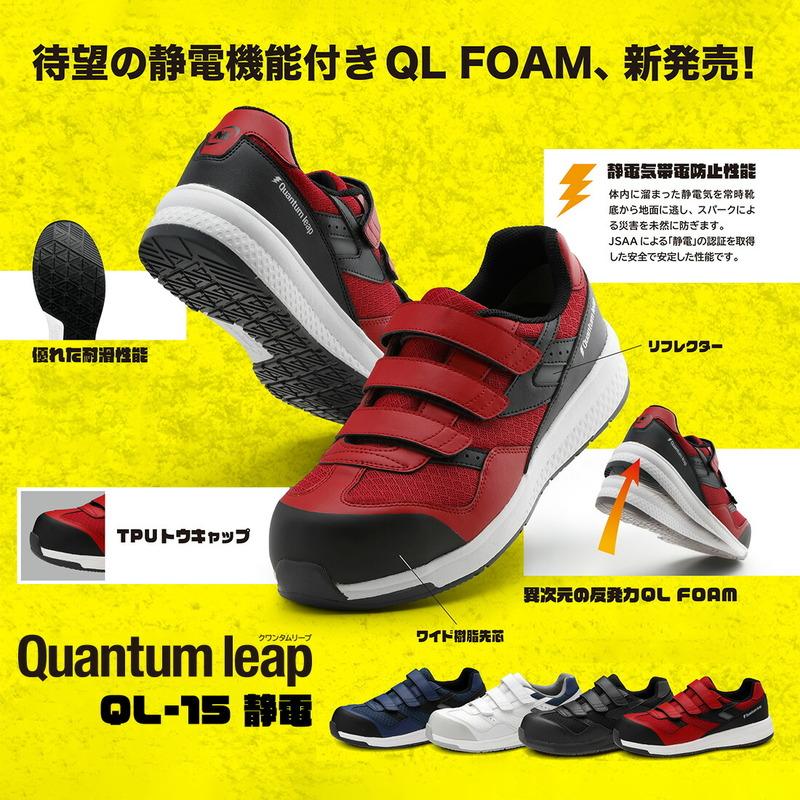 ミドリ安全 高反発作業靴 Quantum leap クワンタムリープ QL-15 静電