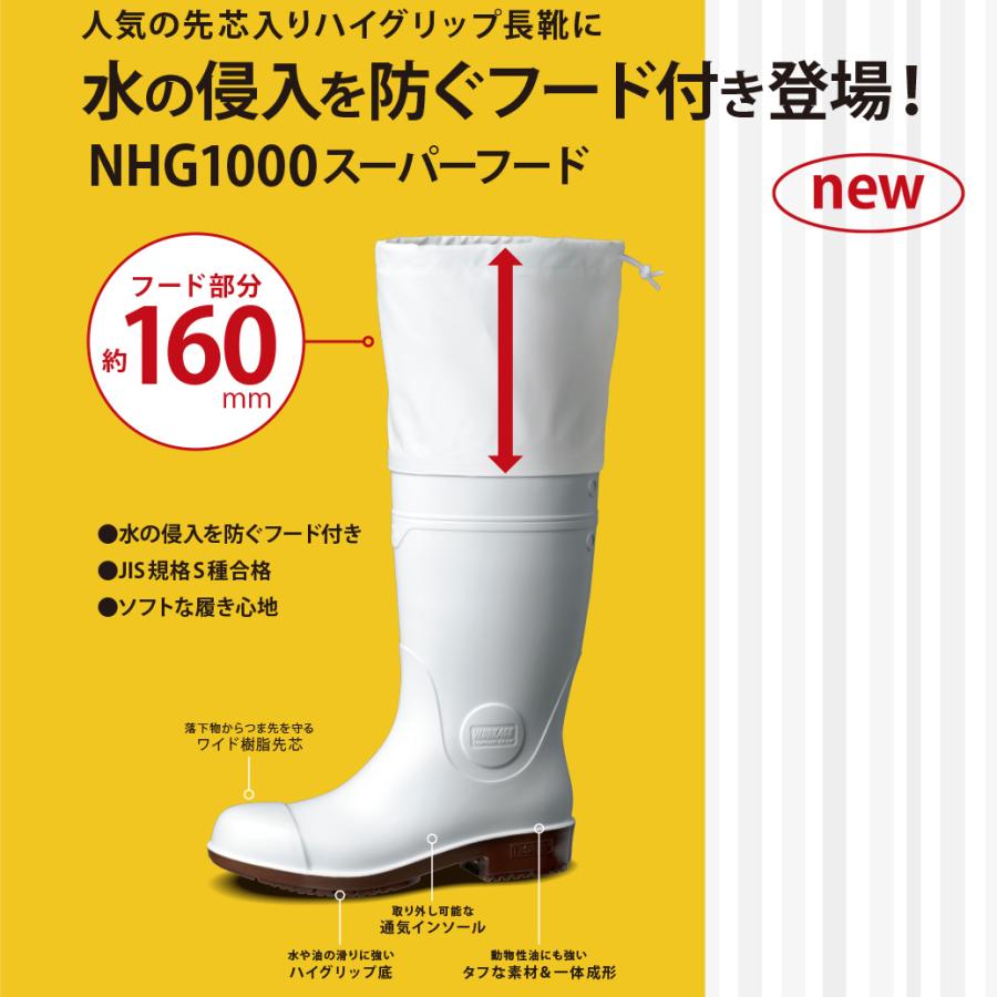 ミドリ安全 超耐滑安全長靴 NHG1000 スーパーフード ホワイト 22.0