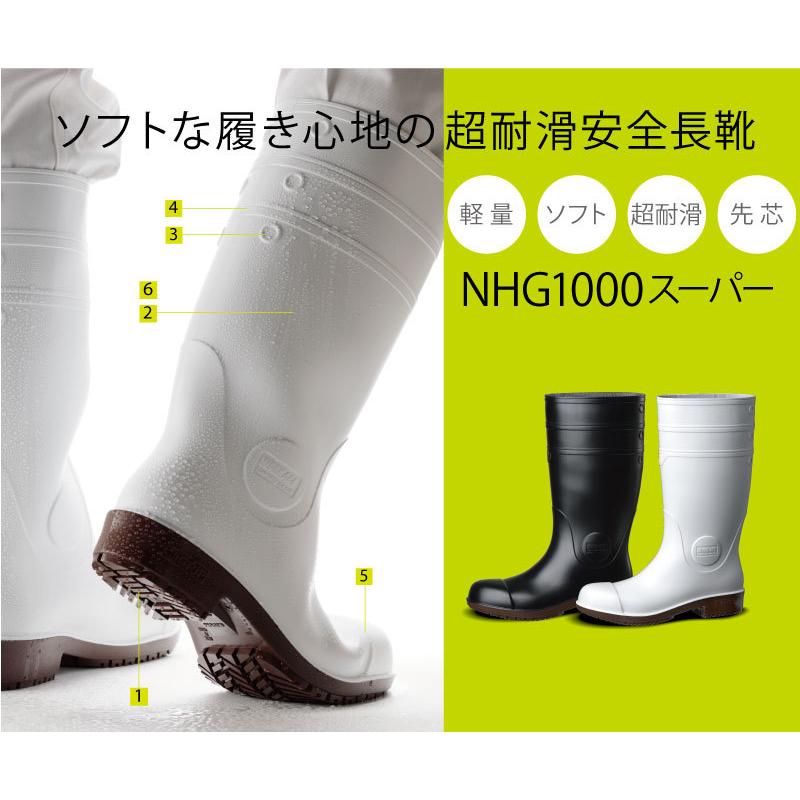 ミドリ安全 超耐滑安全長靴 NHG1000スーパー ホワイト ブラック 29.0