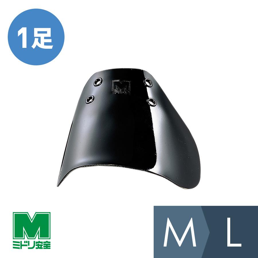 ミドリ安全 靴備品 甲プロE ブラック M〜L : ミドリ安全.com Yahoo