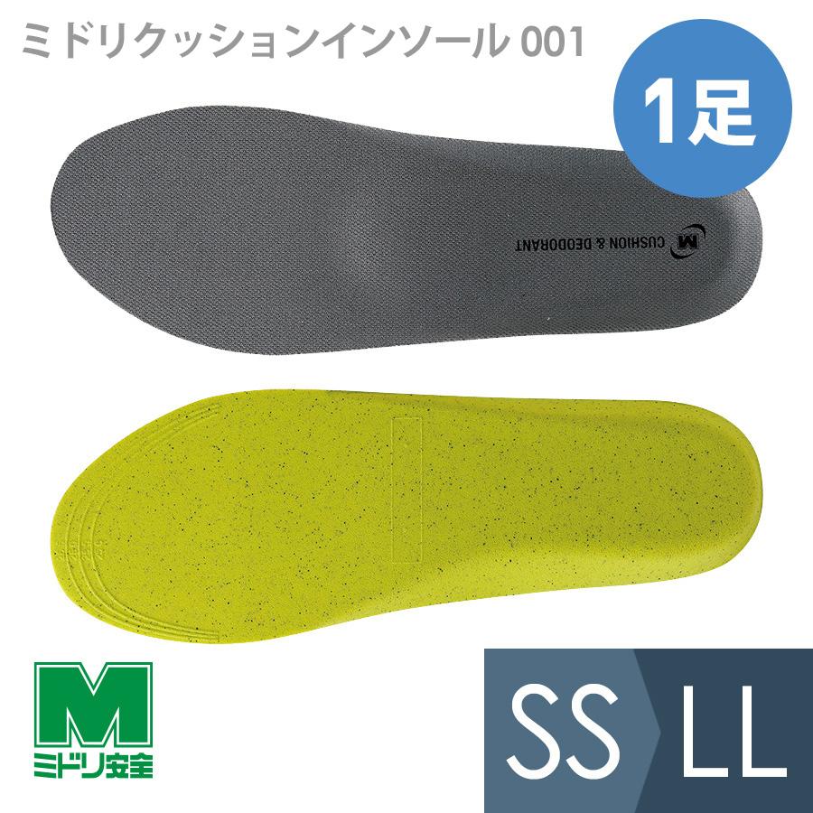 ミドリ安全 高機能インソール ミドリクッションインソール001(旧MIS